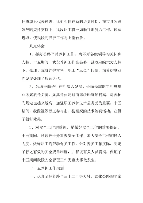 公路专业技术工作总结.docx