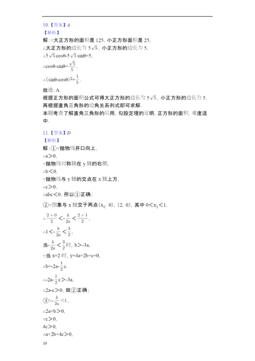 2021年四川省绵阳市中考数学试题(word版-含解析).docx