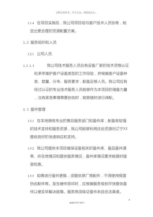 网络运维方案.docx