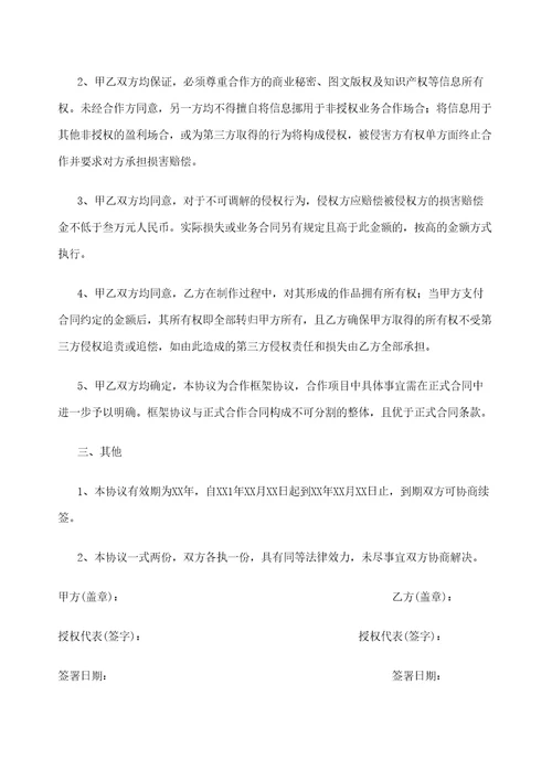 合作伙伴框架协议书