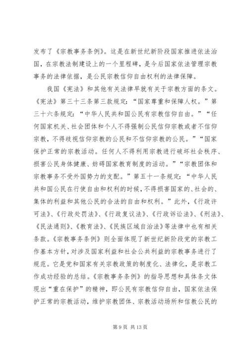 妥善处理构建和谐社会中的宗教矛盾.docx