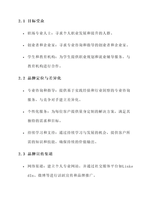 关于个人的品牌规划方案