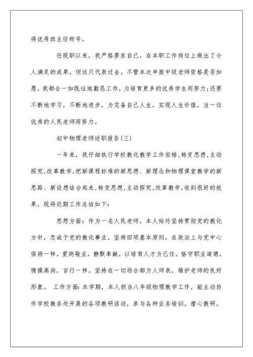 2022最新初中物理教师述职报告范文5篇