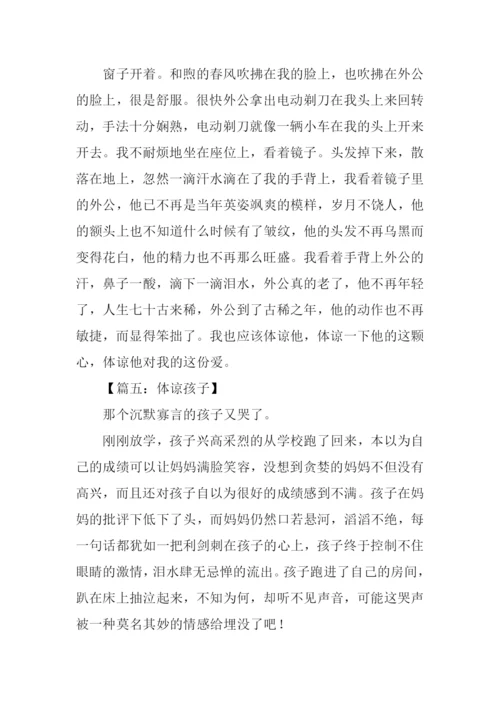 体谅为话题的作文.docx