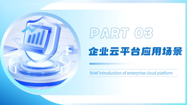自动化办公企业云平台简介通用PPT模板