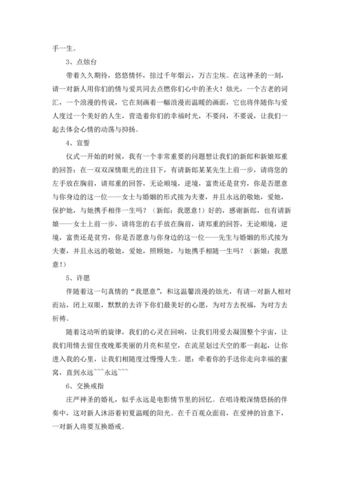 西式婚礼主持词精选15篇.docx