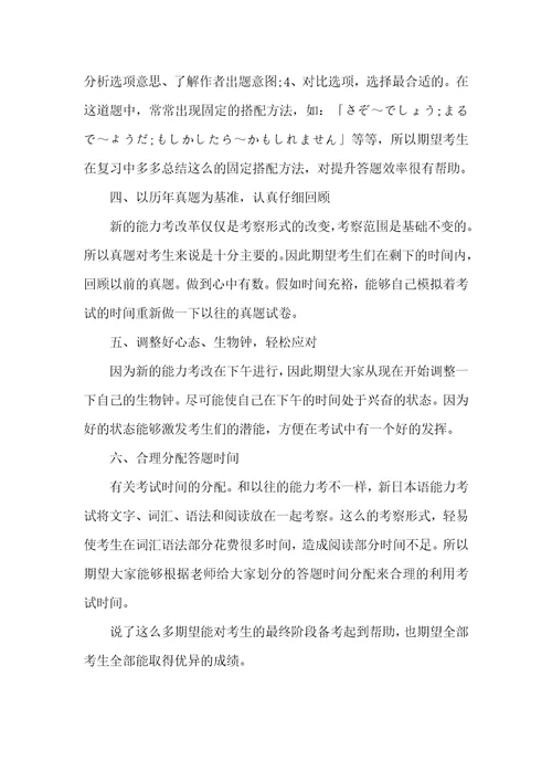 n2日语学习计划