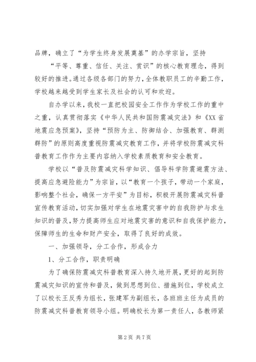 学校申报报告[1]2.docx