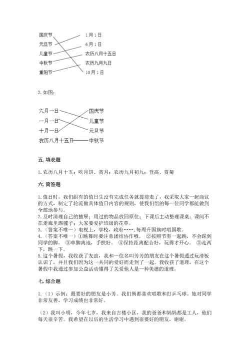 最新部编版二年级上册道德与法治 期中测试卷含答案（突破训练）.docx