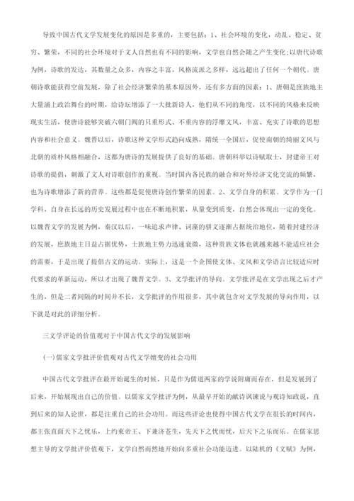 古代文学专科毕业论文.docx
