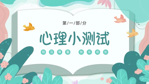 绿色卡通边框书本尊重主题班会PPT课件