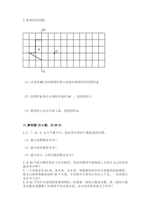 人教版五年级下册数学期末测试卷带答案（基础题）.docx