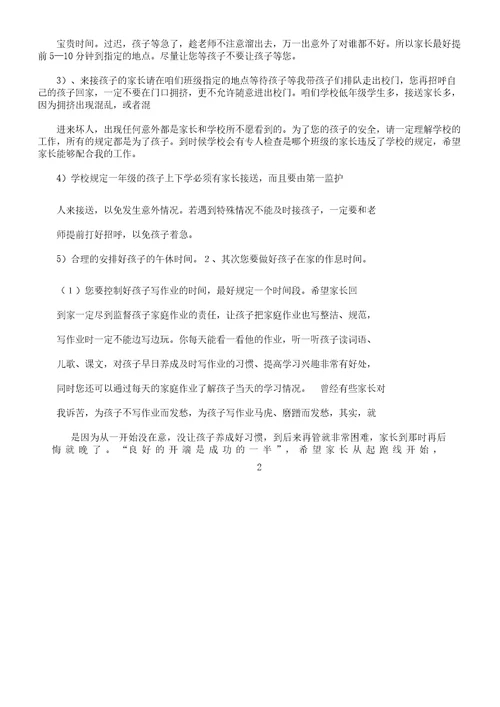 一年级开学家长会资料