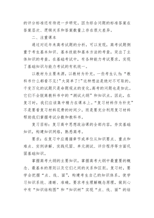 2023高考政治科目复习策略有哪些(7篇).docx