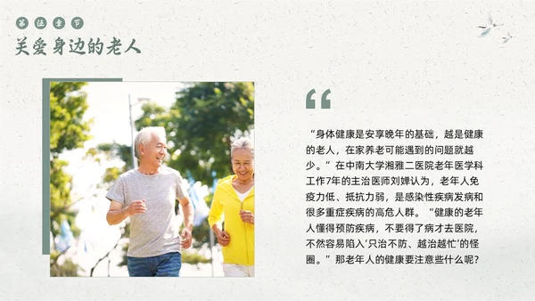 绿色简约敬老月活动学习PPT模板宣传PPT动态PPT“敬老月”活动