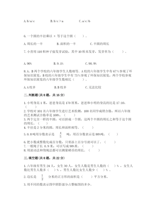 人教版六年级上册数学期末测试卷附答案（模拟题）.docx