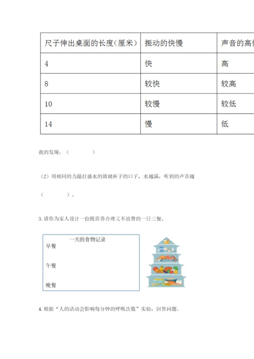 教科版四年级上册科学期末测试卷附答案【培优b卷】.docx