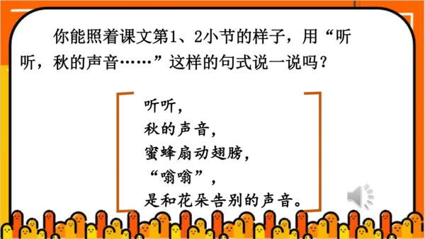 【同步课件】部编版语文三年级上册 7.听听  秋的声音   课件（1课时）
