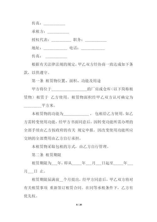 厂房租赁合同集合5篇.docx