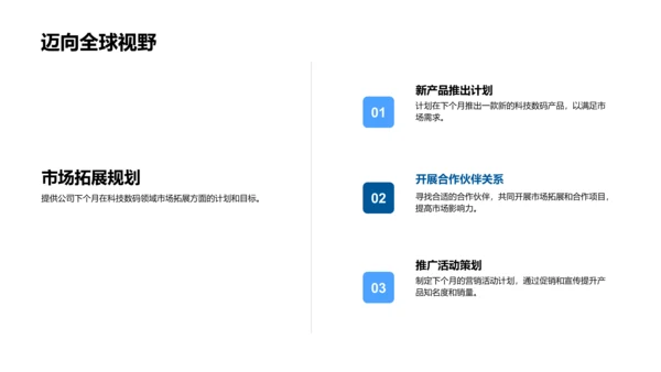 科技数码业绩月报PPT模板