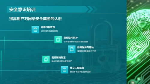 绿色科技风网络安全培训PPT模板