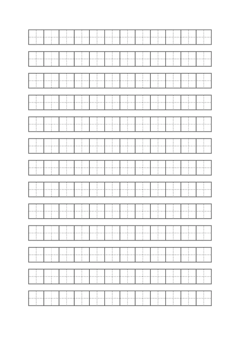 小学生练字田字格习字帖
