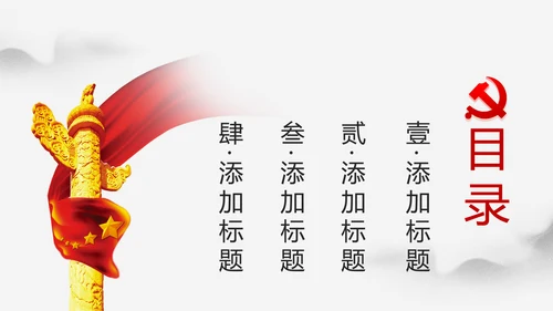 大气中国风党政党委党支部工作报告PPT