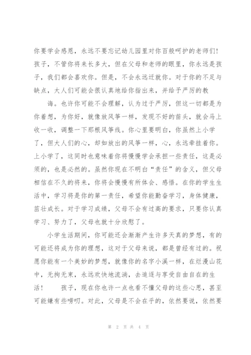 幼儿园毕业父母寄语简短.docx