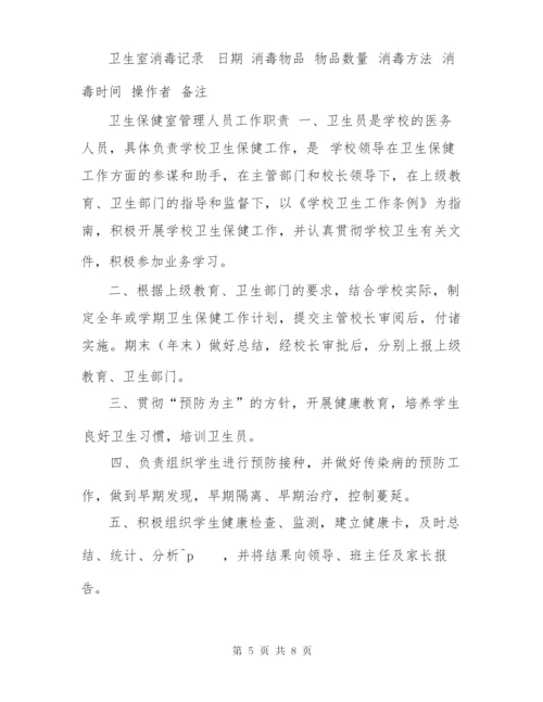 培训学校消毒记录表.docx