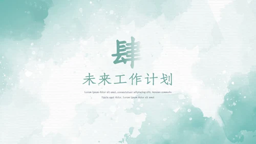 2023年水彩年终总结工作述职报告PPT