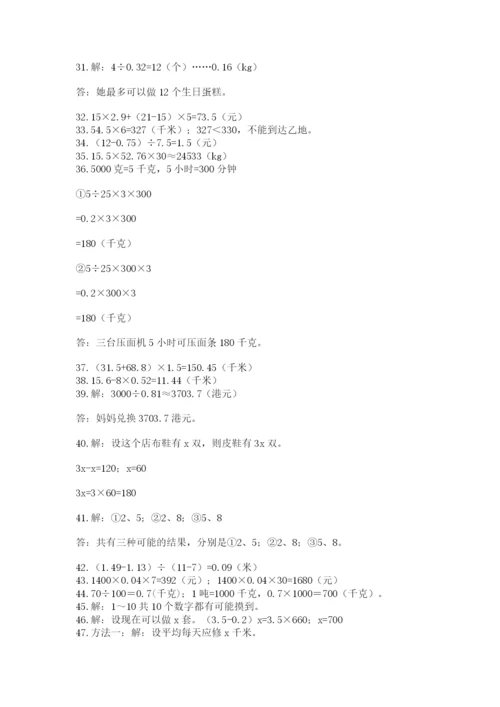 小学五年级数学应用题大全附参考答案（预热题）.docx