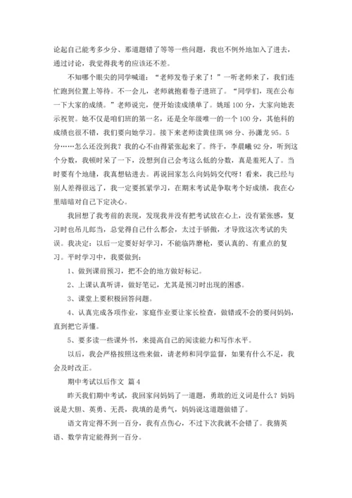 期中考试以后作文锦集七篇.docx