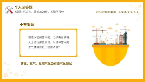 黄色立体安全生产安全月知识竞赛PPT安全生产月