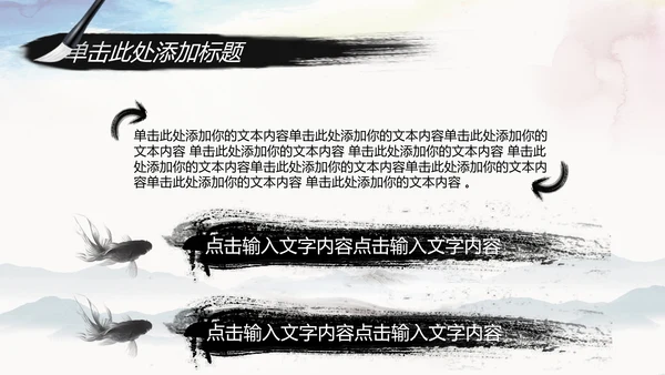 水墨中国风中国农业银行述职报告PPT