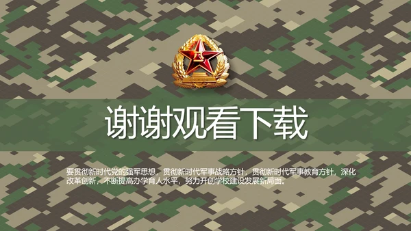 迷彩风部队连长述职报告PPT动态模板