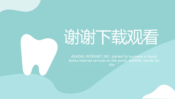 蓝色医疗牙科工作总结汇报计划PPT