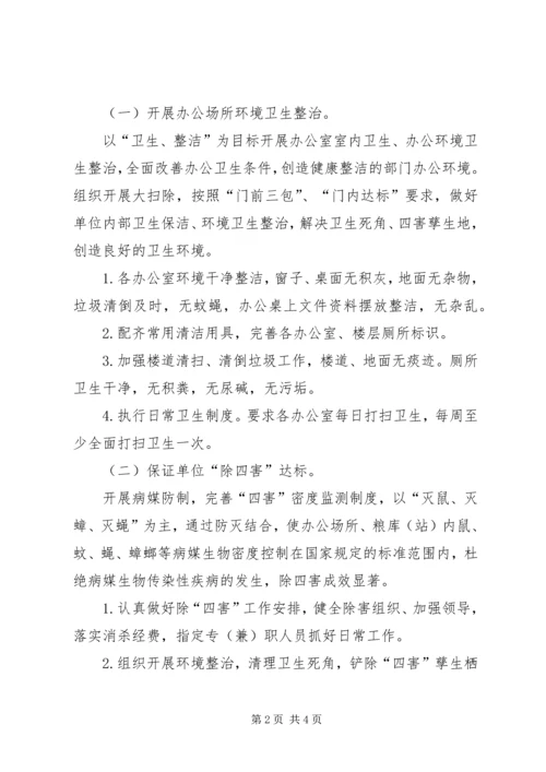 迎接卫生城市复审工作方案 (4).docx