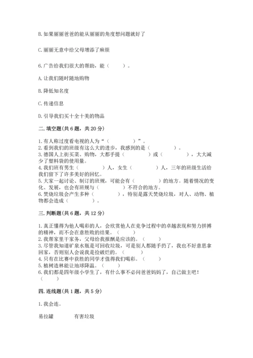2022秋部编版四年级上册道德与法治期末测试卷精品（预热题）.docx