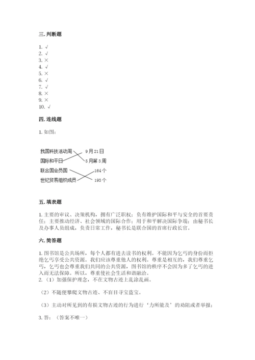 部编版道德与法治六年级下册期末测试卷附完整答案【考点梳理】.docx