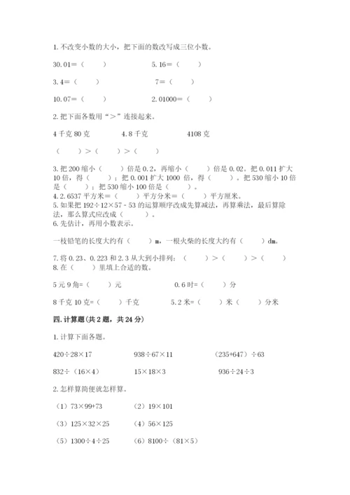 人教版四年级下册数学期中测试卷及答案（名校卷）.docx