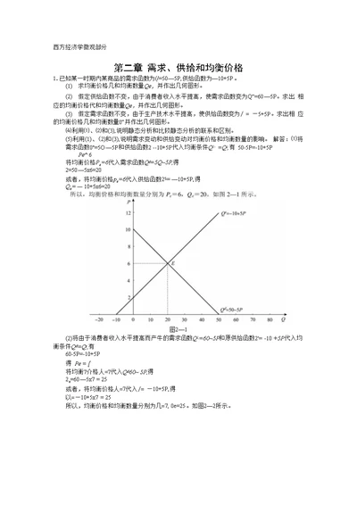 西方经济学微观习题答案