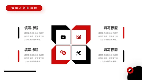 红黑创意公司部门培训PPT模板