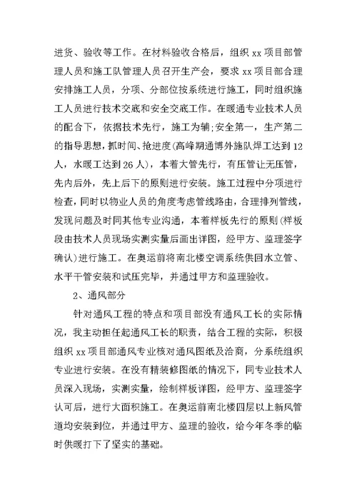 暖通师工作总结