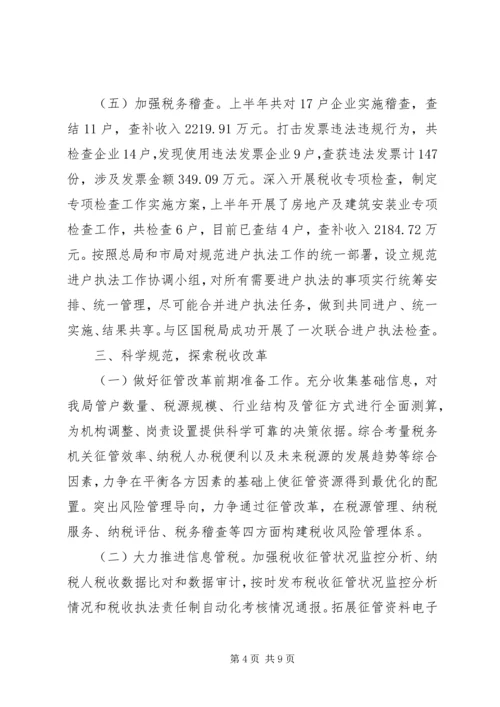 地方税务局关于上半年税收工作情况的报告.docx