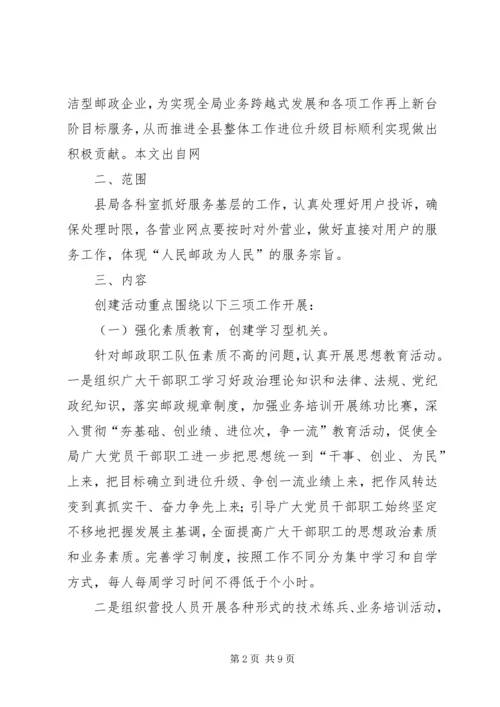 邮政局机关交通建设方案.docx