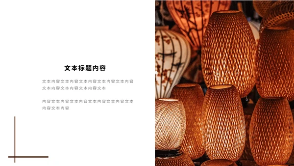 竹编灯笼中国风工作计划通用PPT模板