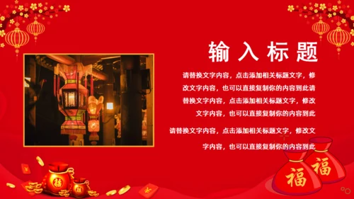 有钱没钱回家过年欢天喜地过大年通用PPT模板