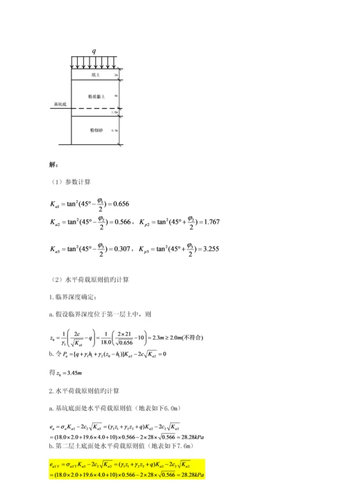 第一次作业深基坑工程技术.docx