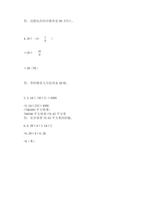 小学数学六年级上册期末测试卷及完整答案【全优】.docx