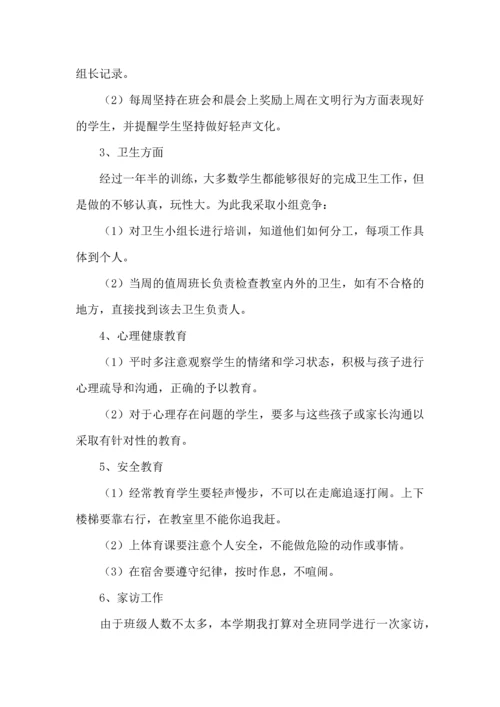 有关小学班主任的工作计划集锦七篇.docx